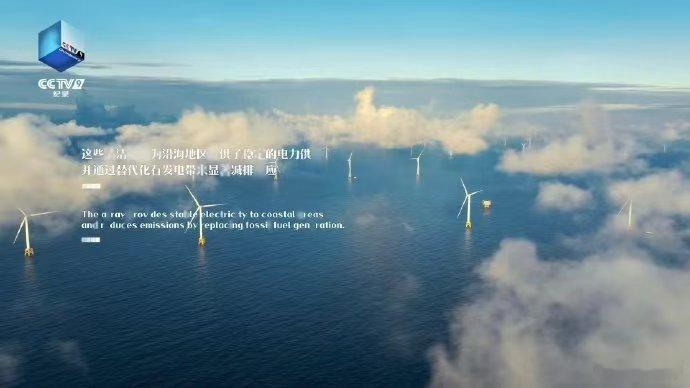 零碳在广东深海卷出新高度原来中国减碳已经这么牛了纪录片零碳之路 阳江离岸70公里