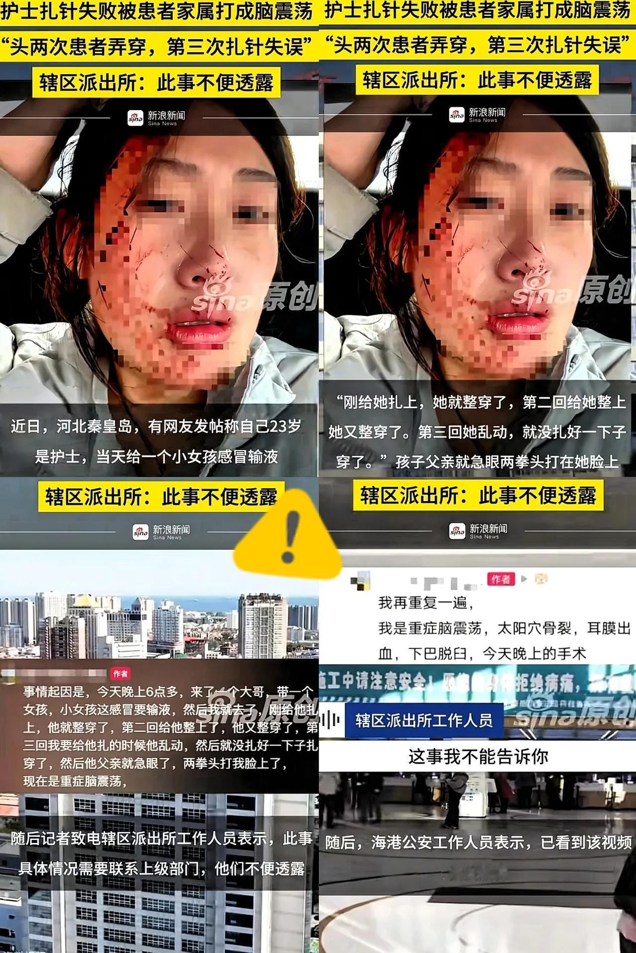 扎针3次没成功就挥拳？
23岁护士被打得脑震荡、太阳穴骨裂，这哪是护娃，分明是