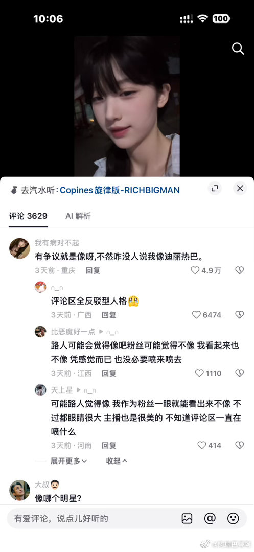 随手刷到了一个女生的视频，评论区这条高赞评论说：有争议就是像啊，不然咋没人说我像