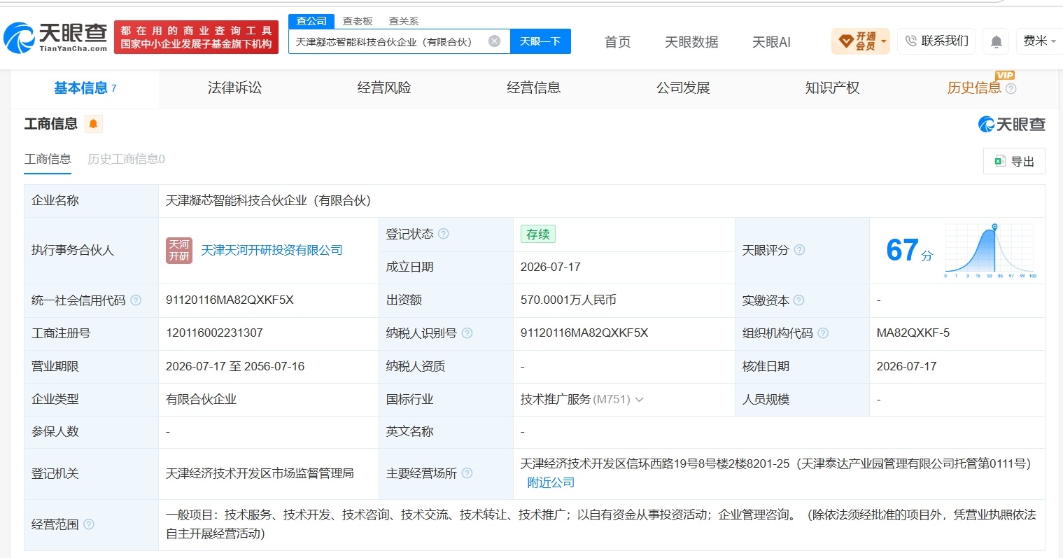 【优刻得等在天津成立新合伙企业出资额约570万】财报研究社Pro讯，天眼查App