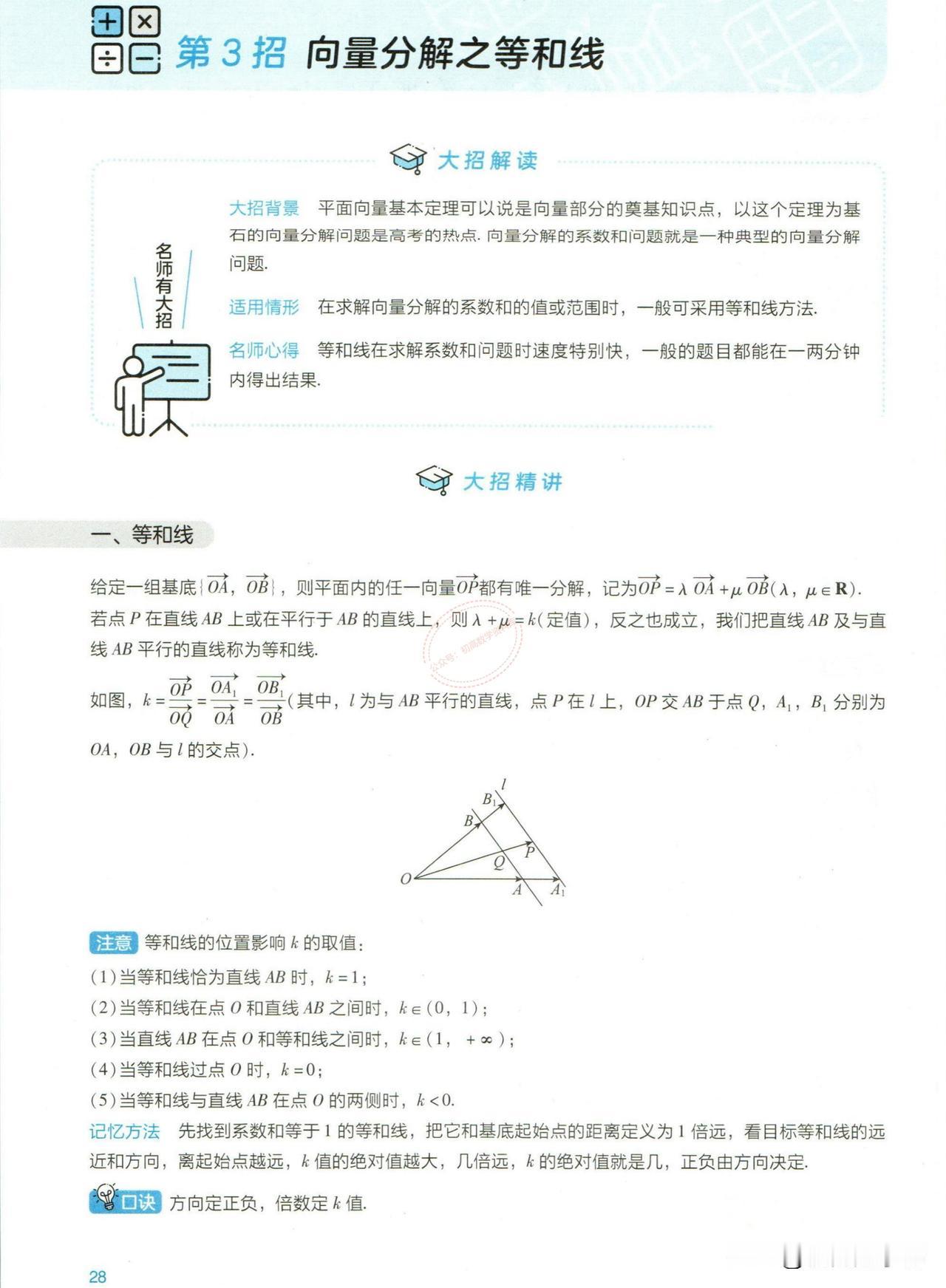 高一数学培优——向量中等和线问题总结