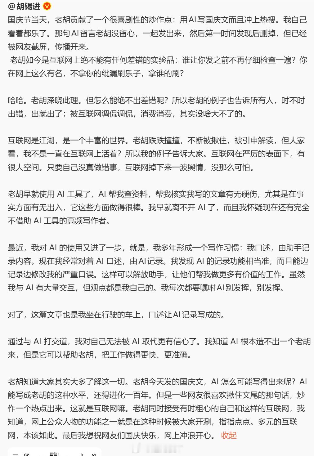 胡锡进被发现用豆包写文章，回应了：口述让Al记录写成的。 ​​​