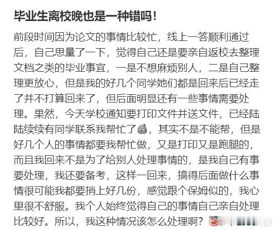 毕业生离校晚也是一种错吗！ ​​​