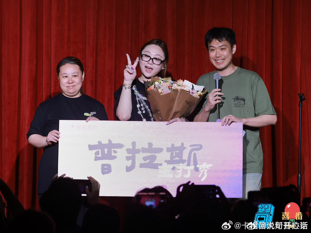 普拉斯喜单3这段杀伤力拉满了坦然细数网络热门讨论话题，用幽默解构热门议题，表达直
