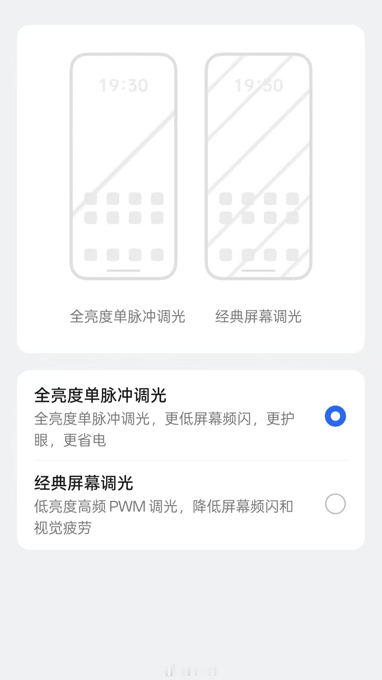 真我GT7 Pro这块屏幕的护眼做的挺不错，除了全亮度单脉冲调光之外，AI护眼功