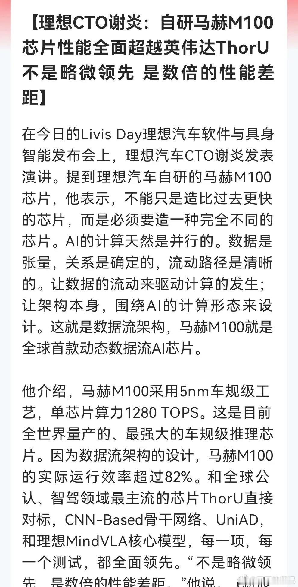 晚间重磅消息！国产替代最强音！理想自研芯片性能全面碾压英伟达明天芯片还要继续舞吗