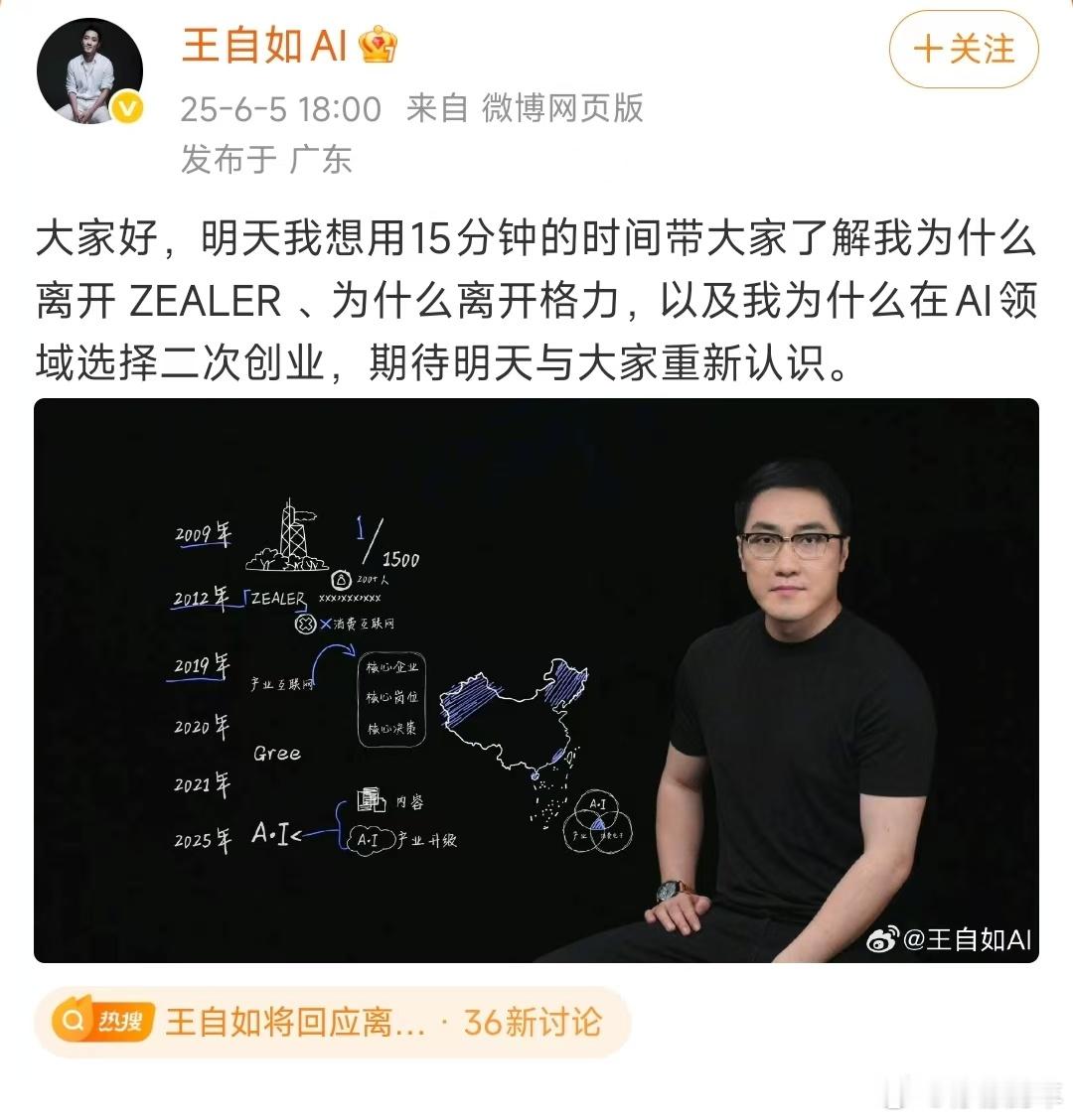 今天数码圈最火的消息是王自如回归，宣布在AI领域二次创业。不知道AI是不是Awe