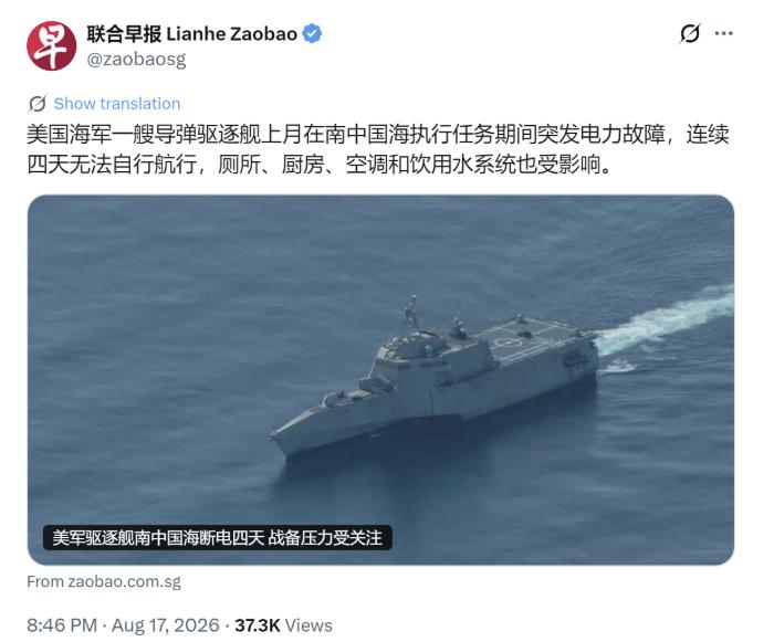 美军万吨导弹驱逐舰南海突然断电：连续4天无法自行航行，最后被拖到菲律宾。

8月