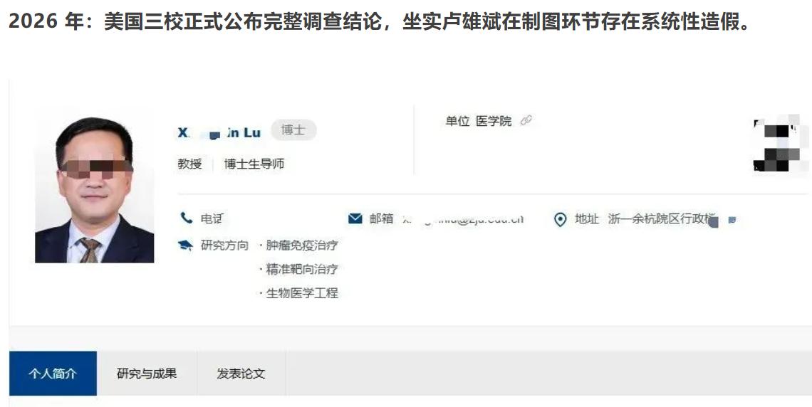 卢雄斌，在美国被学术打假遭海外撤稿，回国发展任职浙江大学讲席教授，后又被耿同学打