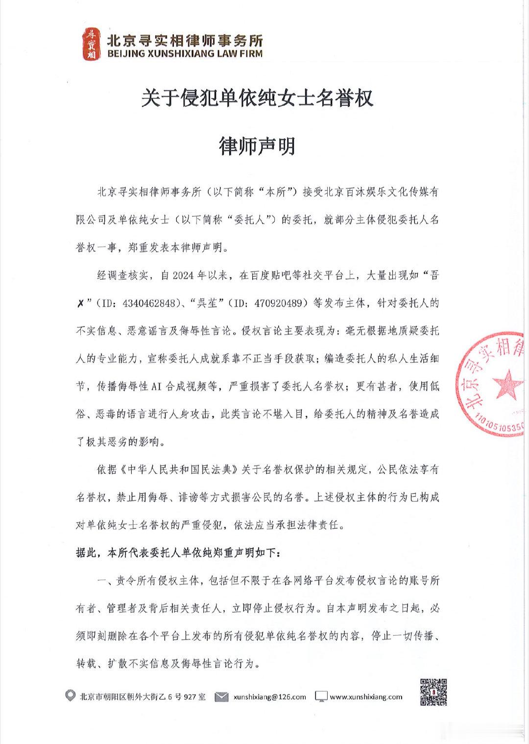 单依纯方律师声明  单依纯委托律师维权  单依纯经纪公司发律师声明：针对部分网络