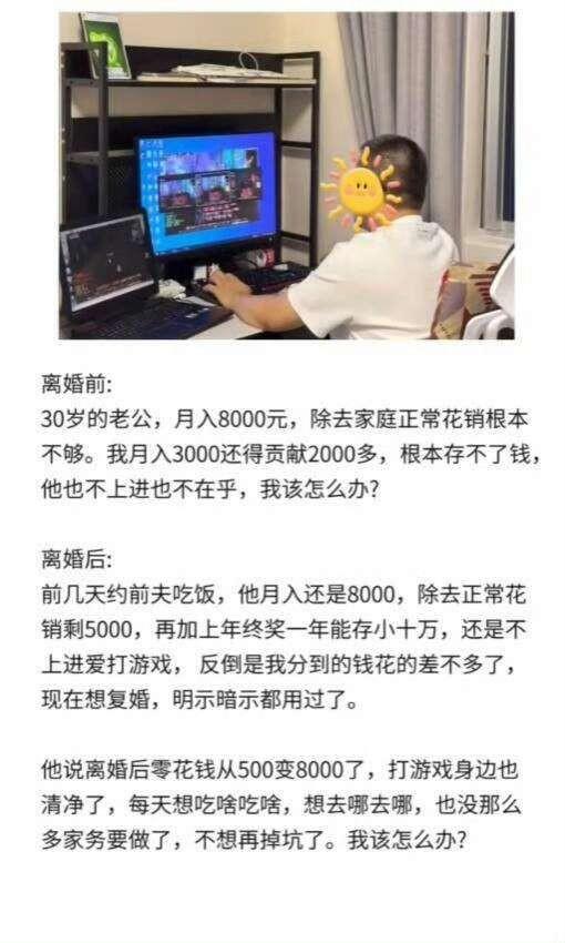 “零花钱从五百变八千了。”
这话，是那个月入八千的前夫说的。他打完这行字，可能又