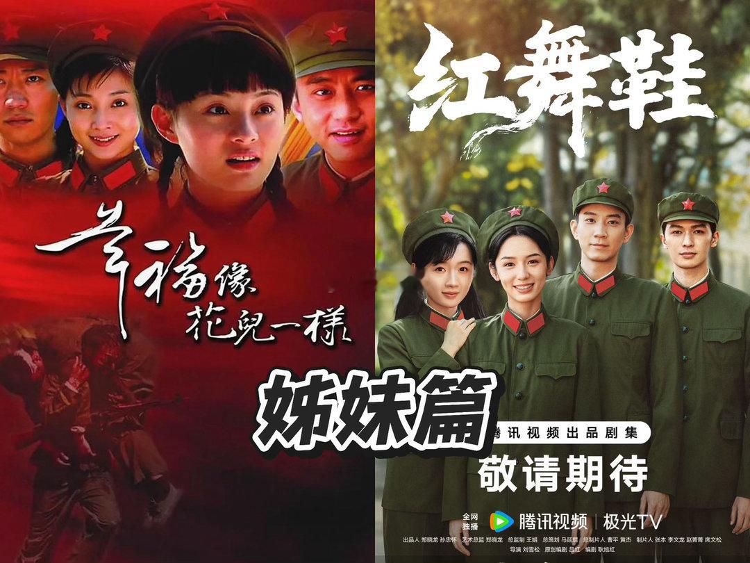 红舞鞋是幸福像花儿一样姊妹篇吧红舞鞋首发预告 群像海报里每个人的眼神都很有故事感