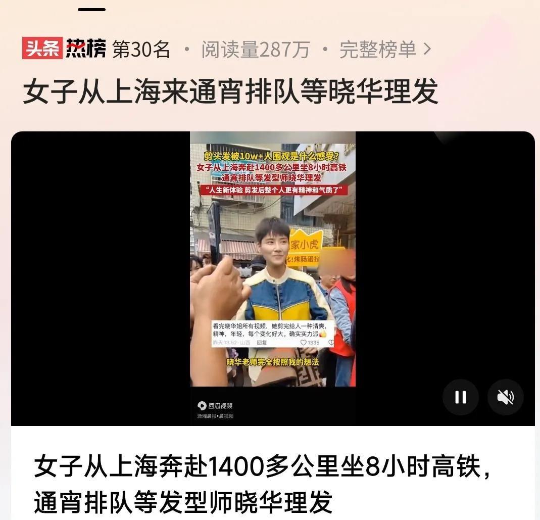 大学生千里迢迢骑车到开封找晓华理发，这事在网上引起了热议。大家纷纷加入讨论，质疑