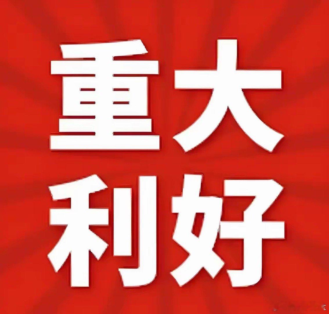 大概会持续上涨！年末投资策略：券商，马，半导体，机器人，要不要试试现在市场好像涨