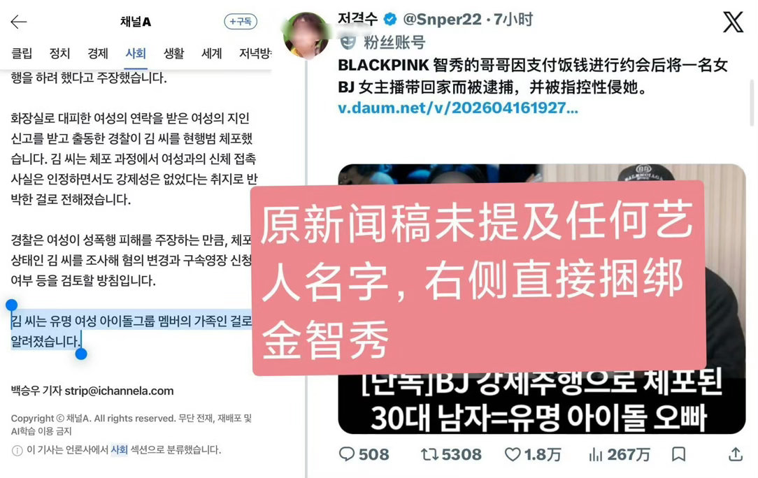 原新闻稿并未提及任何艺人的名字，直接带金智秀名字上rs，这和造谣污蔑又有什么区别