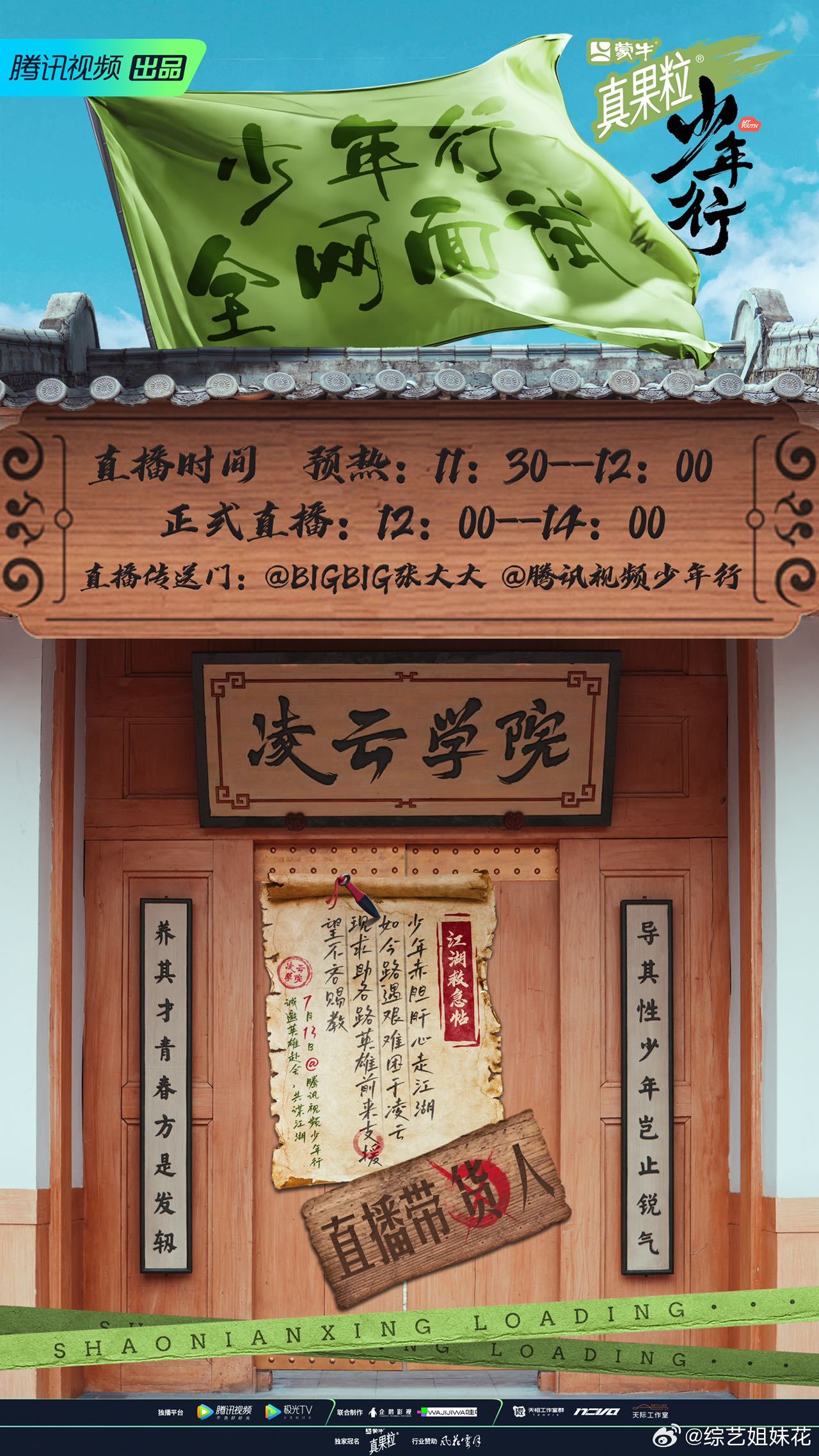 #少年行姐姐严选# 这一次是少年人们会接受全网的面试，我觉得到时候肯定会特别的精