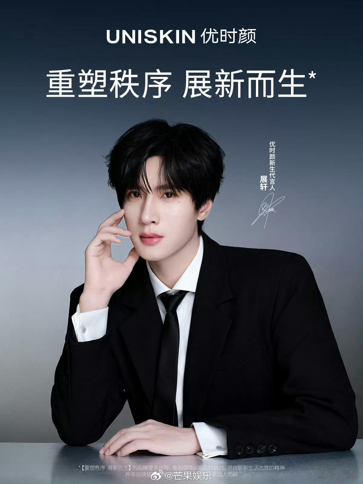 展轩解锁新商务，优时颜新生代言人正式官宣，黑西装帅的