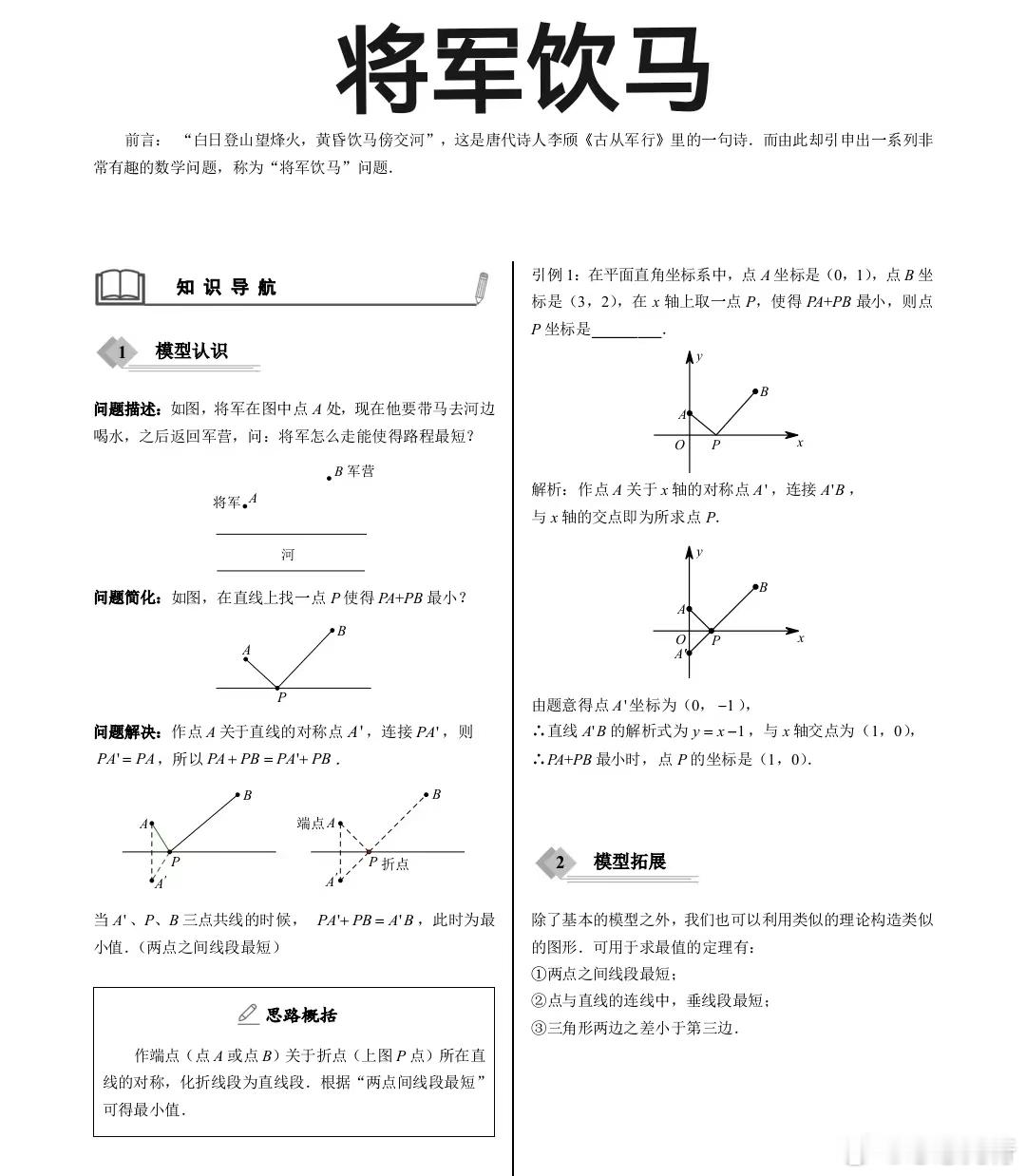 初二《将军饮马》最全理论！不想多说了，看到了点赞收藏，下次还不会算我输。 