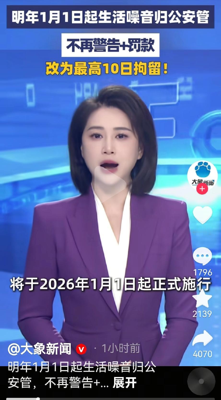 生活噪音以后归公安管了
根据媒体报道，根据新的《治安管理处罚法》2026年1月1