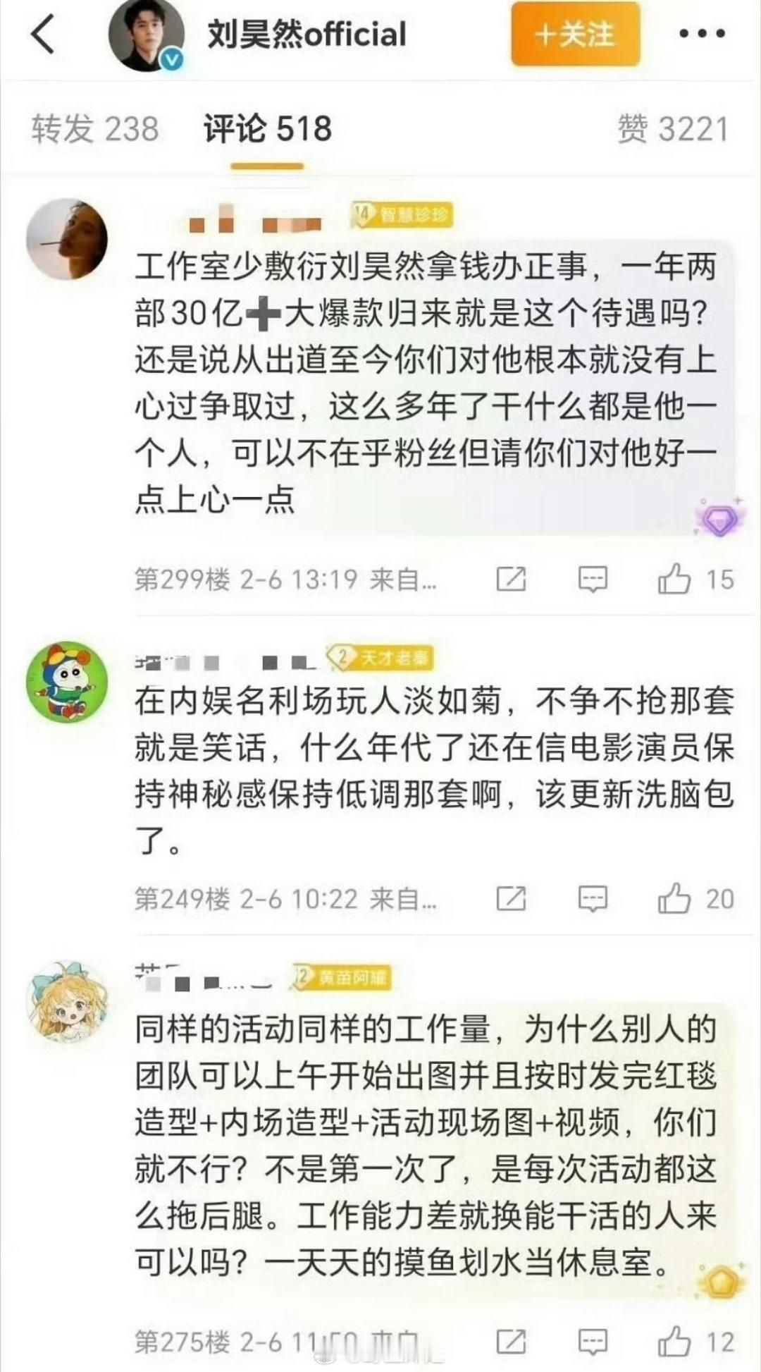 因为刘昊然在参加微博之夜的时候，位置没有很靠前，所以刘昊然粉丝就直接去工作室讨说