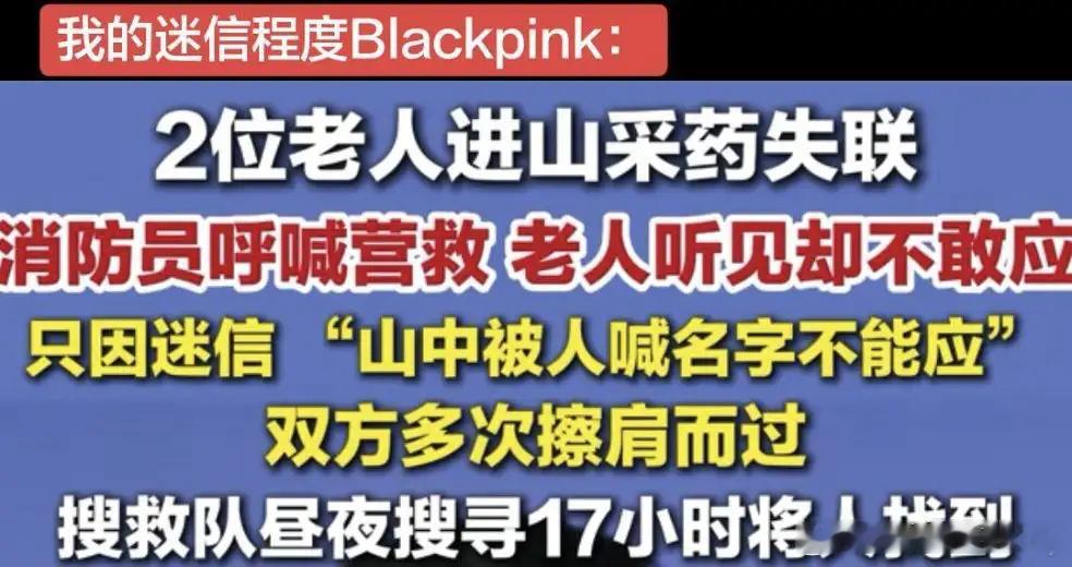 这也太迷信了吧 