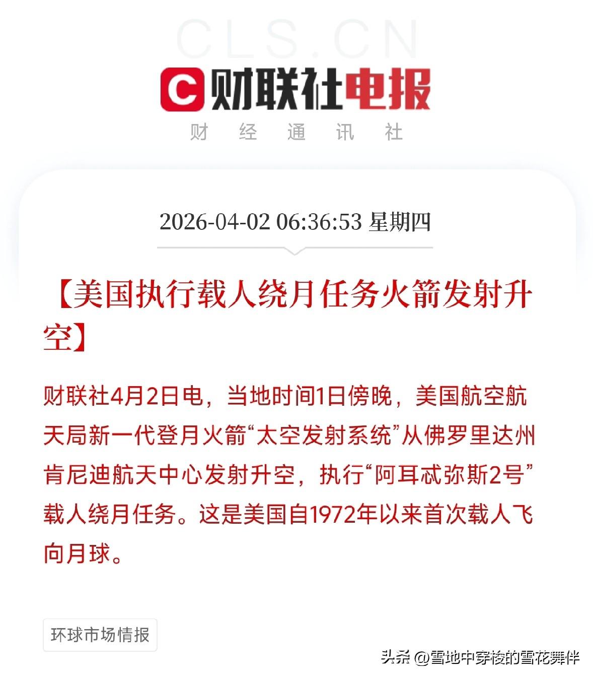 美国时隔53年再次载人绕月，这次能成吗？

一觉醒来，美国那边放了个大炮仗。当地