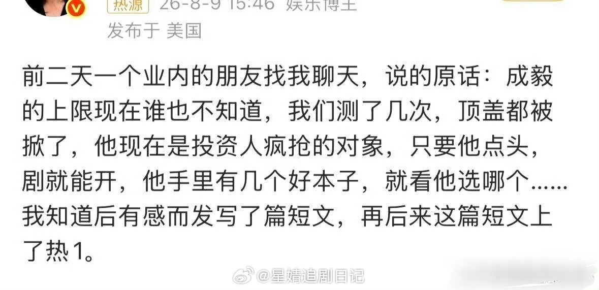 抢到被流放岭南拍短剧去了 业内称成毅被投资人疯抢