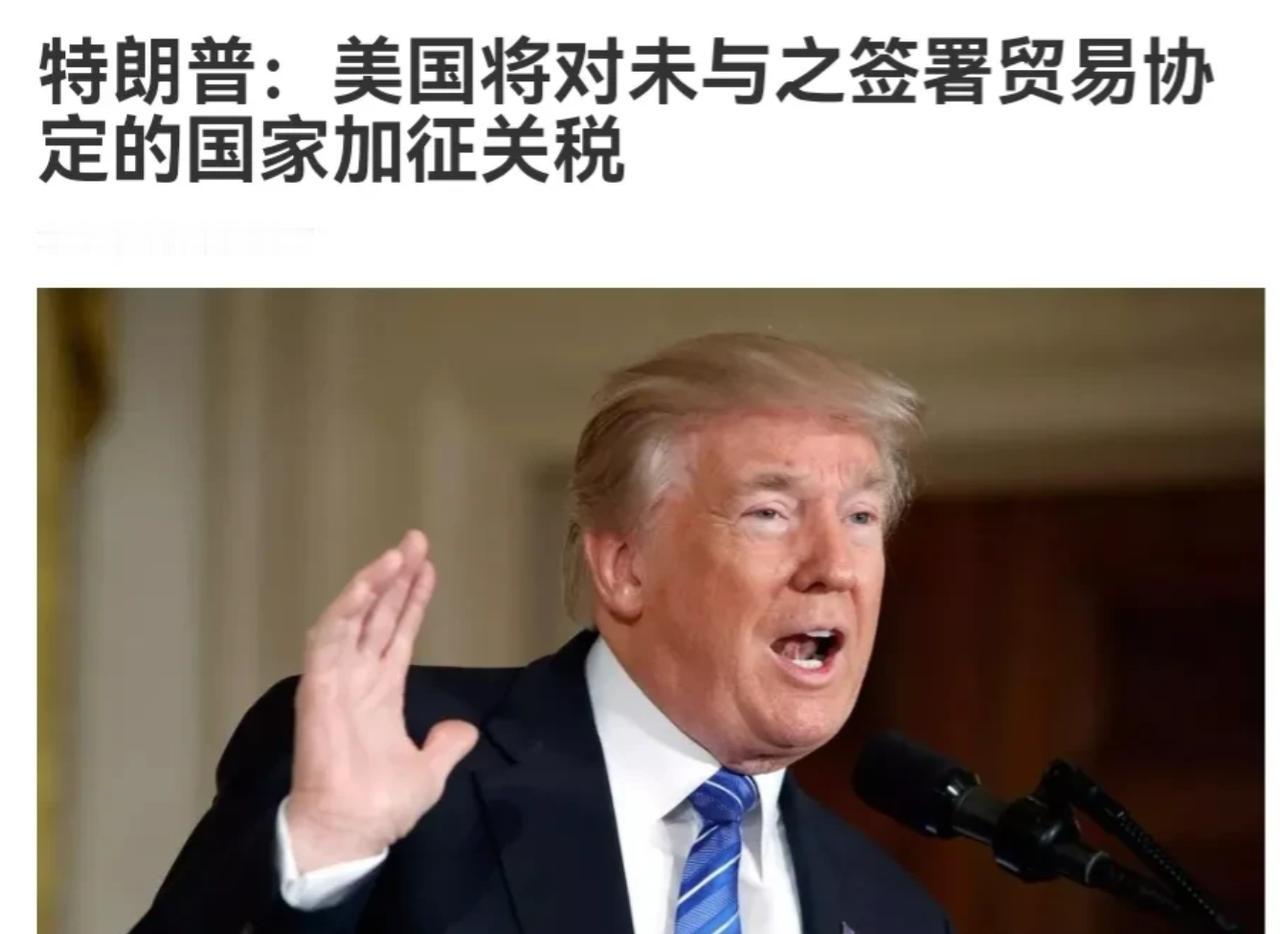 特朗普翻脸了！眼看与其他国家的谈判毫无进展，特朗普翻脸了！5月17日，特朗普表示