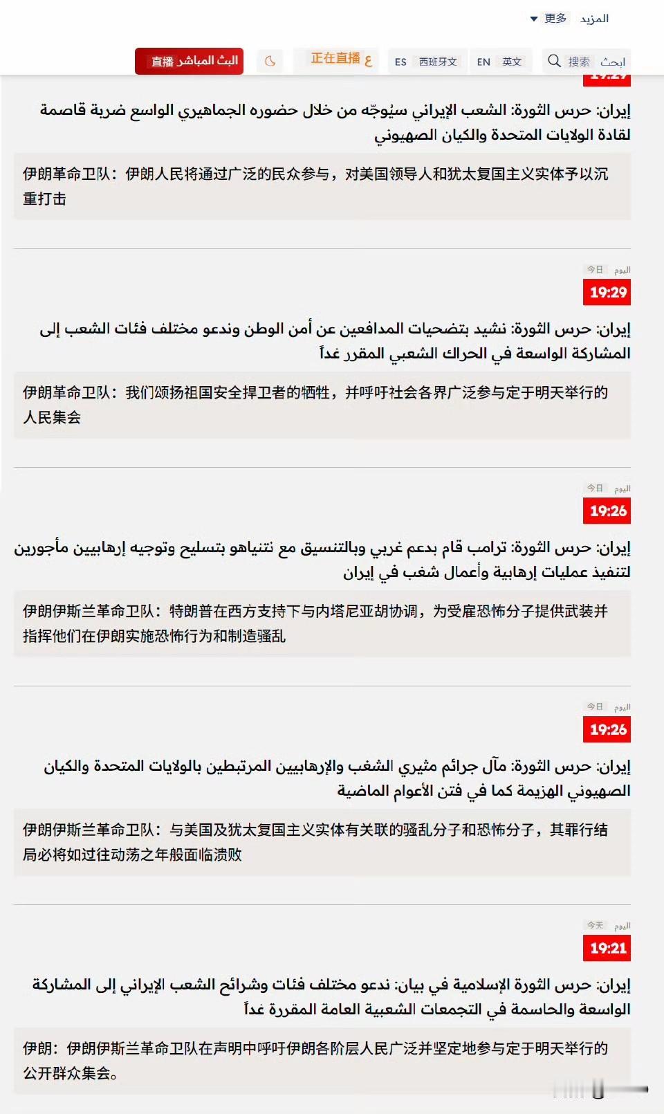 革命卫队也公开表态了。