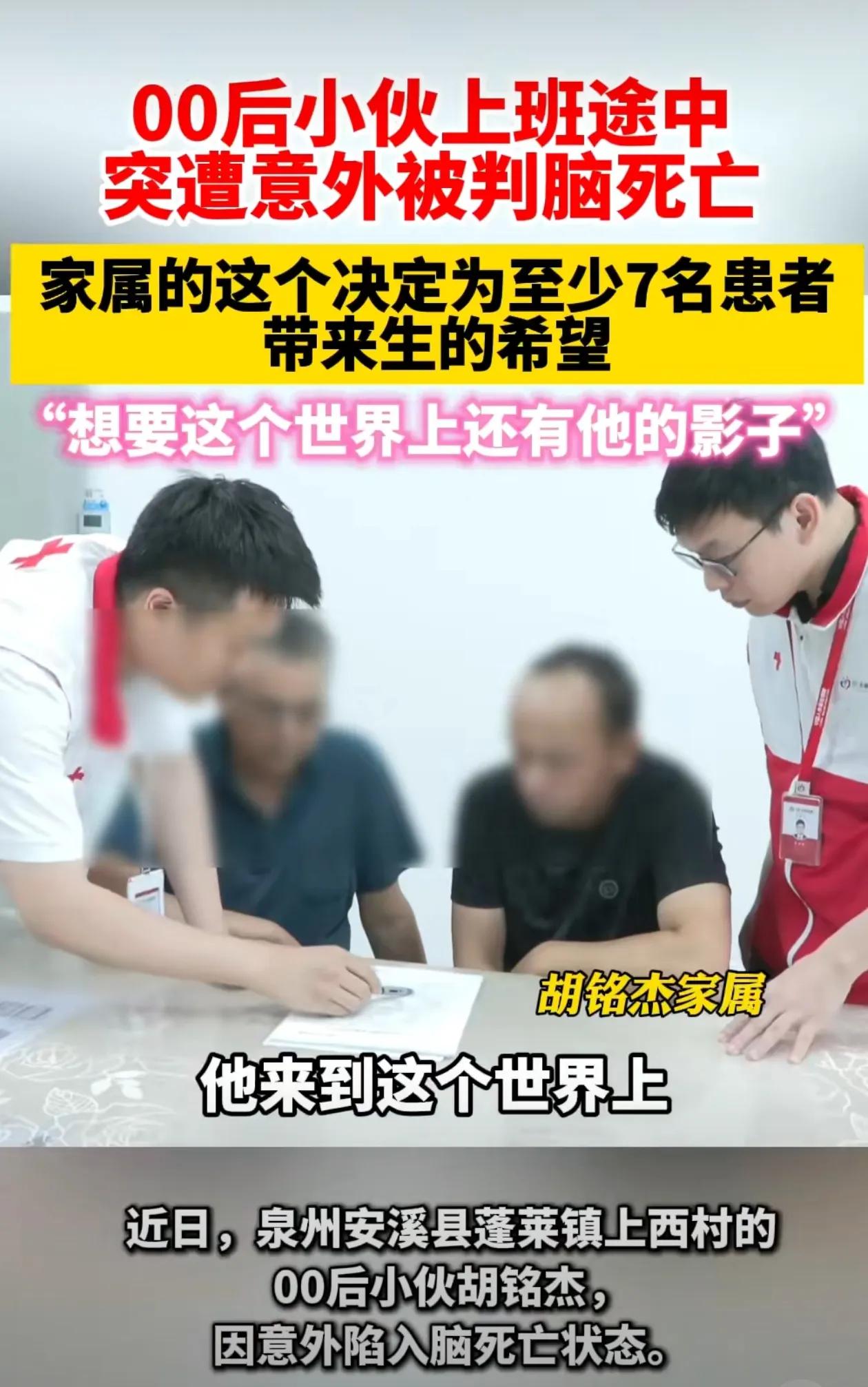 太可惜了，小伙摔倒以为没事7天后死亡！家属的这个决定为至少7名患者带来生的希望！