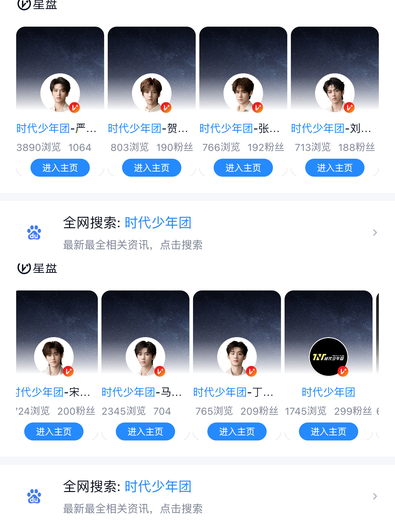 临时、未知、未公开号召的空降情况下，严浩翔百度网盘关注量全团断层领先且第一个破1