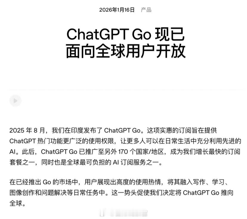 OpenAI 又整活了。①1 月 16 日，OpenAI 宣布低价的订阅方案 C