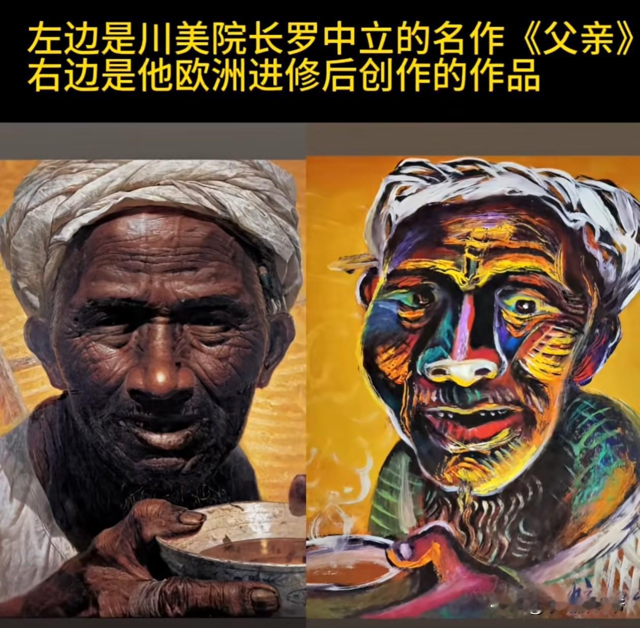 进修前画的是普通父亲，进修后画的是痛苦、迷茫、惊恐、彷徨，扭曲的父亲。

学西方