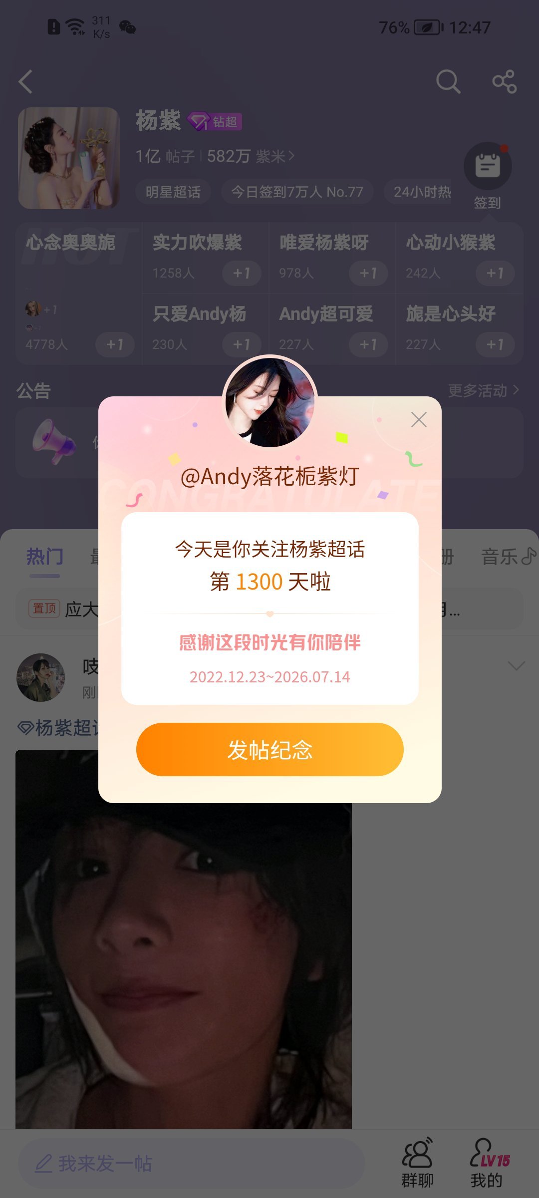 杨紫今天是我关注超话的第1300天，希望能继续伴你一路前行～ 