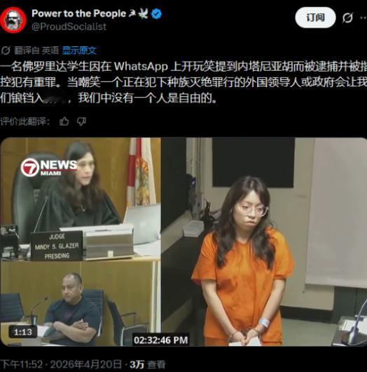 这就是美国所谓的言论自由吗？
 
一个美国大学生，只是在群里调侃了一句，说小心内