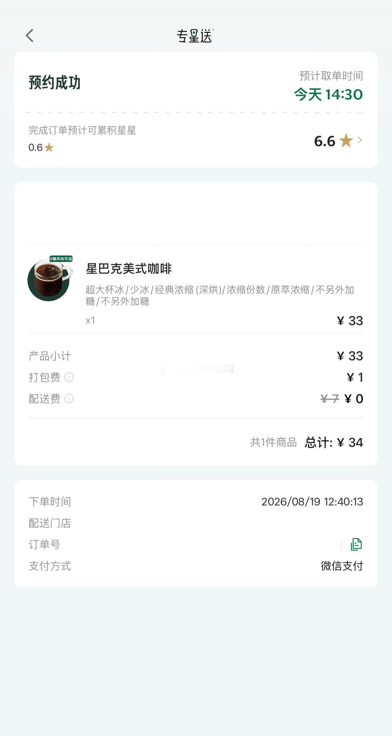 星巴克中国  喝着咖灰看着风景。