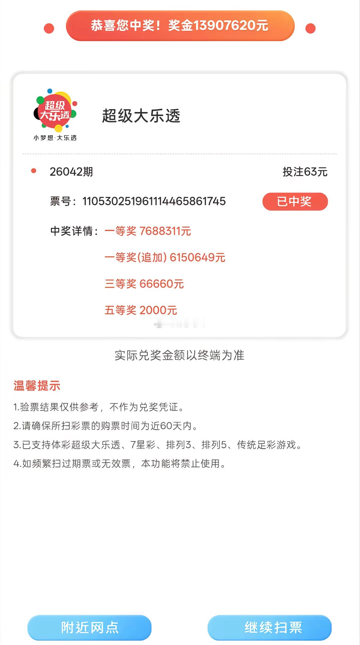 来接好运！ 