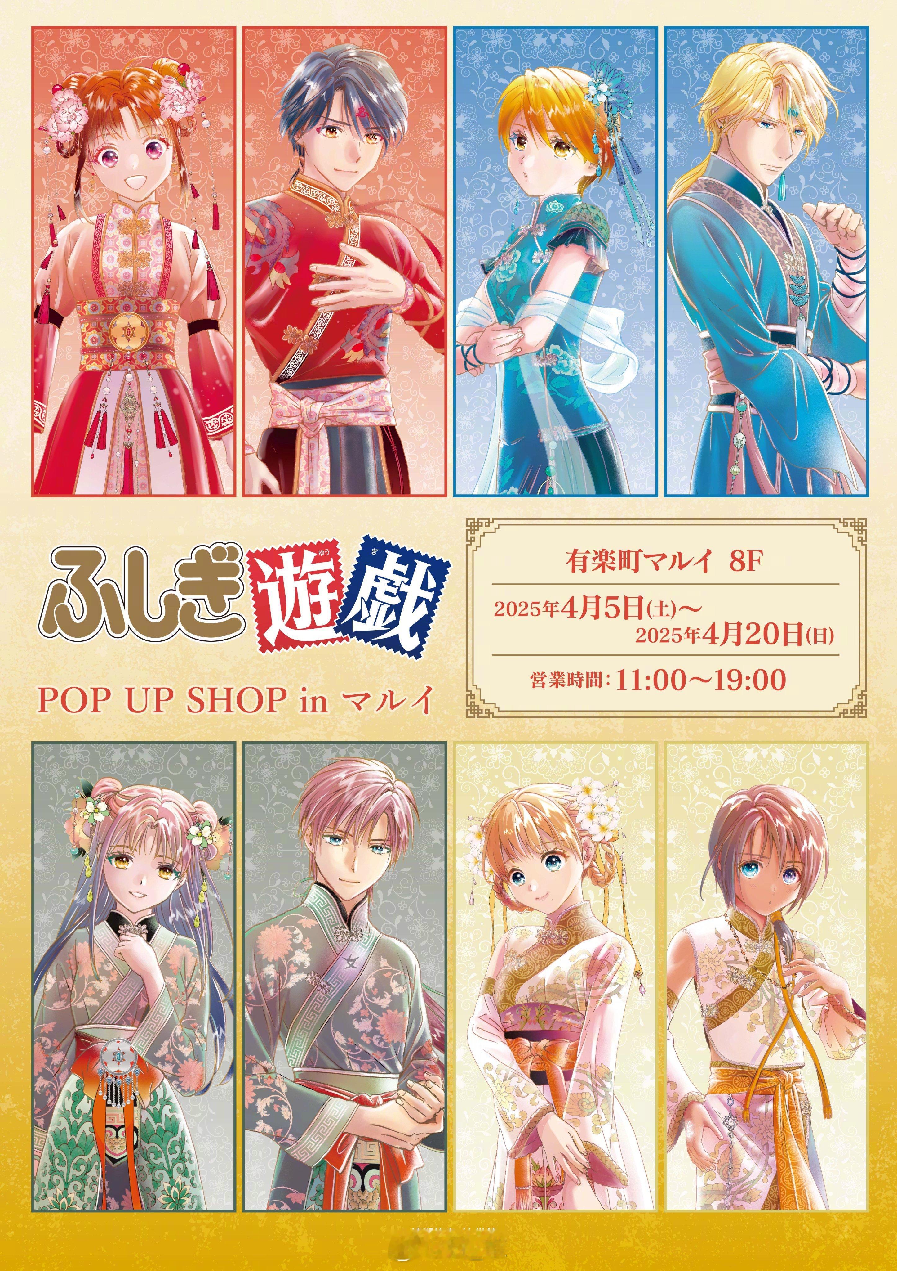 渡濑悠宇『不思议游戏』新插图 POP UP SHOP 