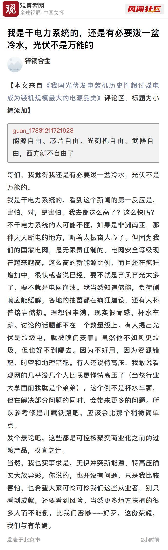 光伏装机超煤电全网狂欢，电力人却泼冷水：别被数字骗了。

光伏装机超过煤电，全网
