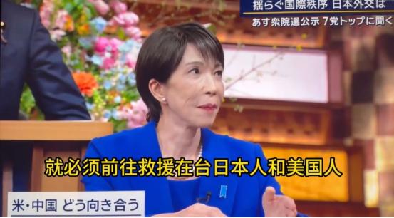 大选在即，高市挑衅升级：若发生紧急事态，日本将派兵进入台湾岛
 
高市早苗在朝日