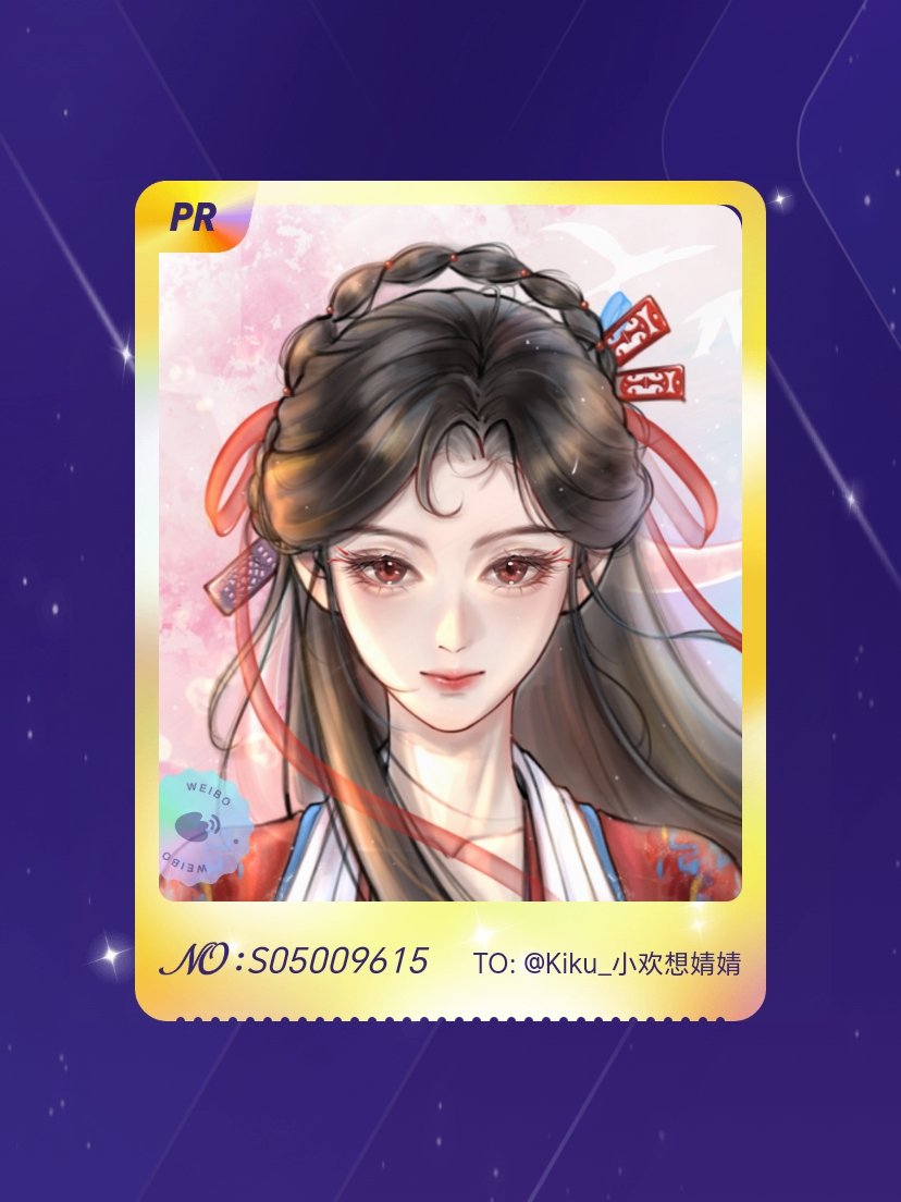鞠婧祎 欧气爆棚！我在鞠婧祎“万花寻夏抽卡”活动中成功抽到了PR卡“此凤无双”，
