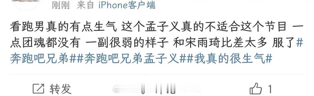 孟子义这次上跑男貌似没太吸粉，节目里艺人接棒跑马拉松，孟子义跑了几百米跑不动了也