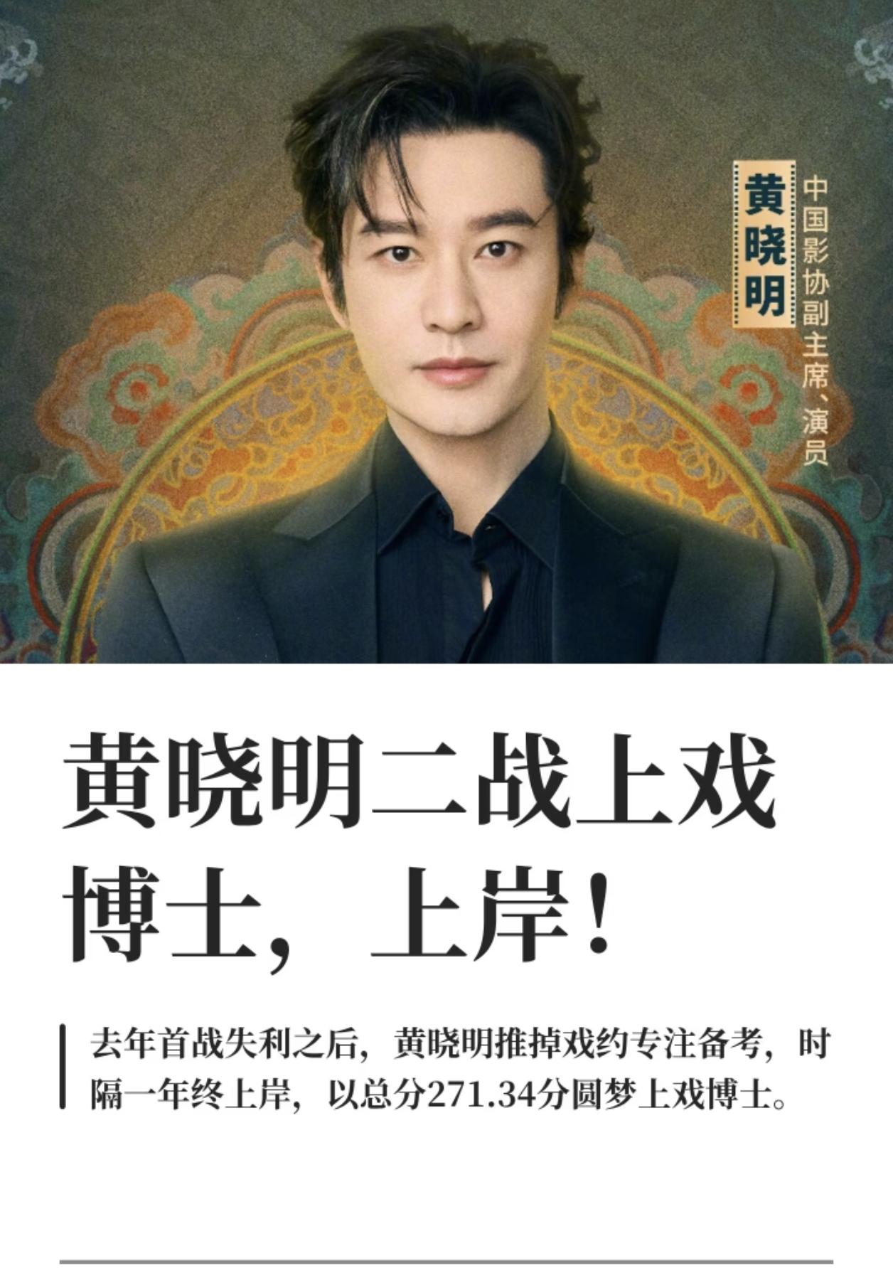 你可以说黄晓明演技不好，
你也可以说黄晓明是恋爱脑，
但是有一点还真的喷不了，那
