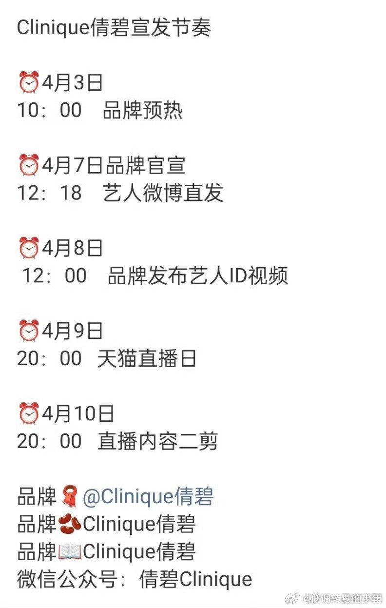 丞磊 新商务来了Clinique倩碧！成何体统这有效播剧的红利连连不断啊 恭喜 