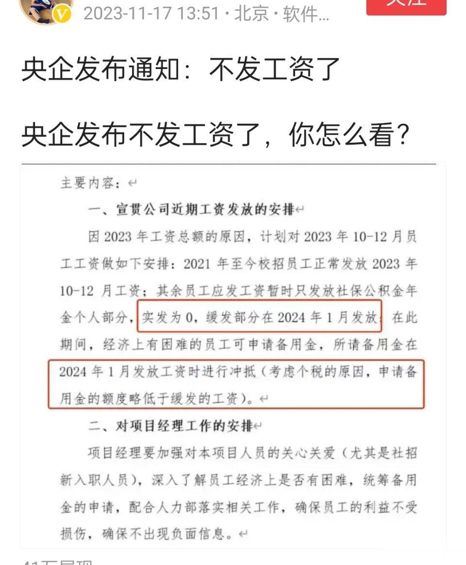 这样的晚发工资，不用担心。可能是前面发的太多了，工资总额提前发完了。现在央企国企