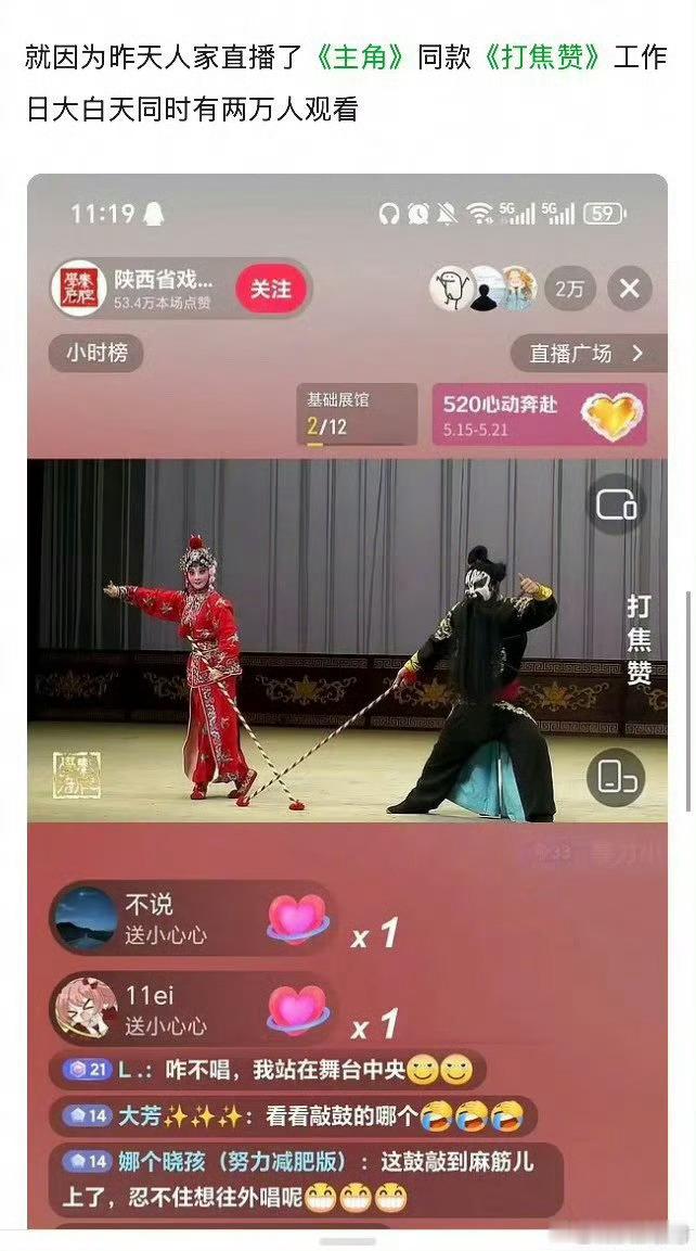 抖音封了打焦赞直播间主角带火打焦赞官方唱戏都不行有点看不懂 