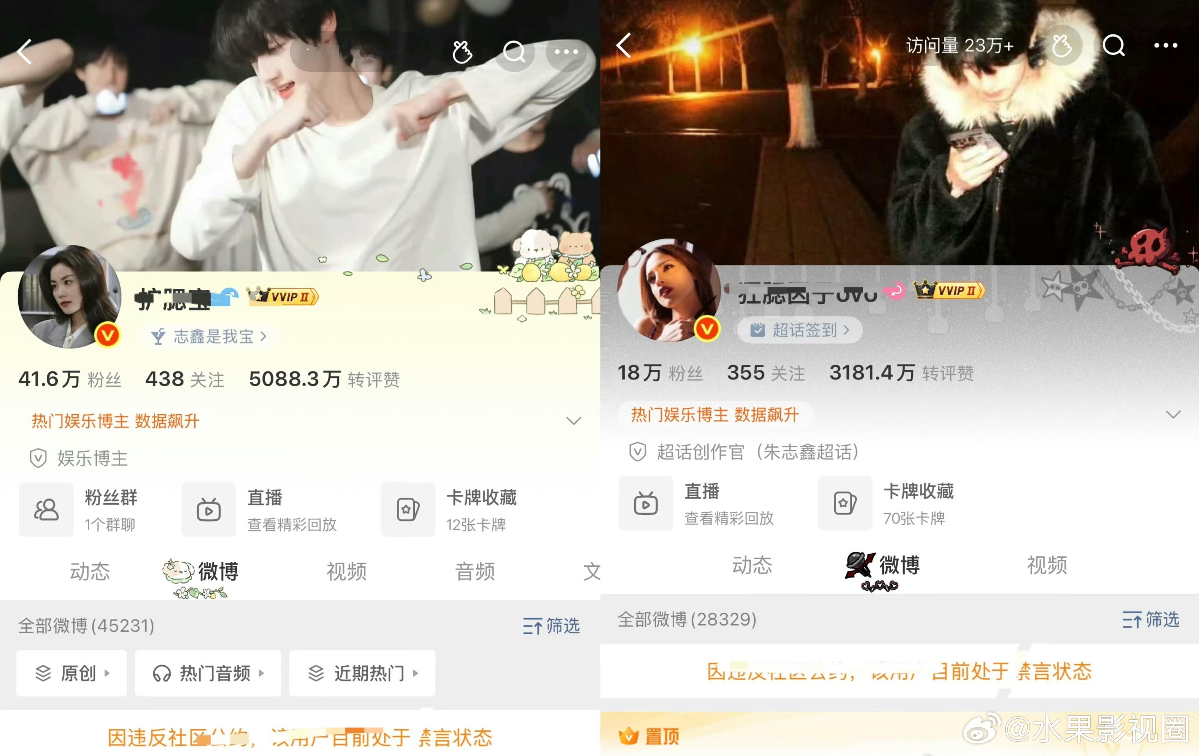 朱志鑫苏新皓两家大粉被🈲，怎么个事[傻眼] ​​​