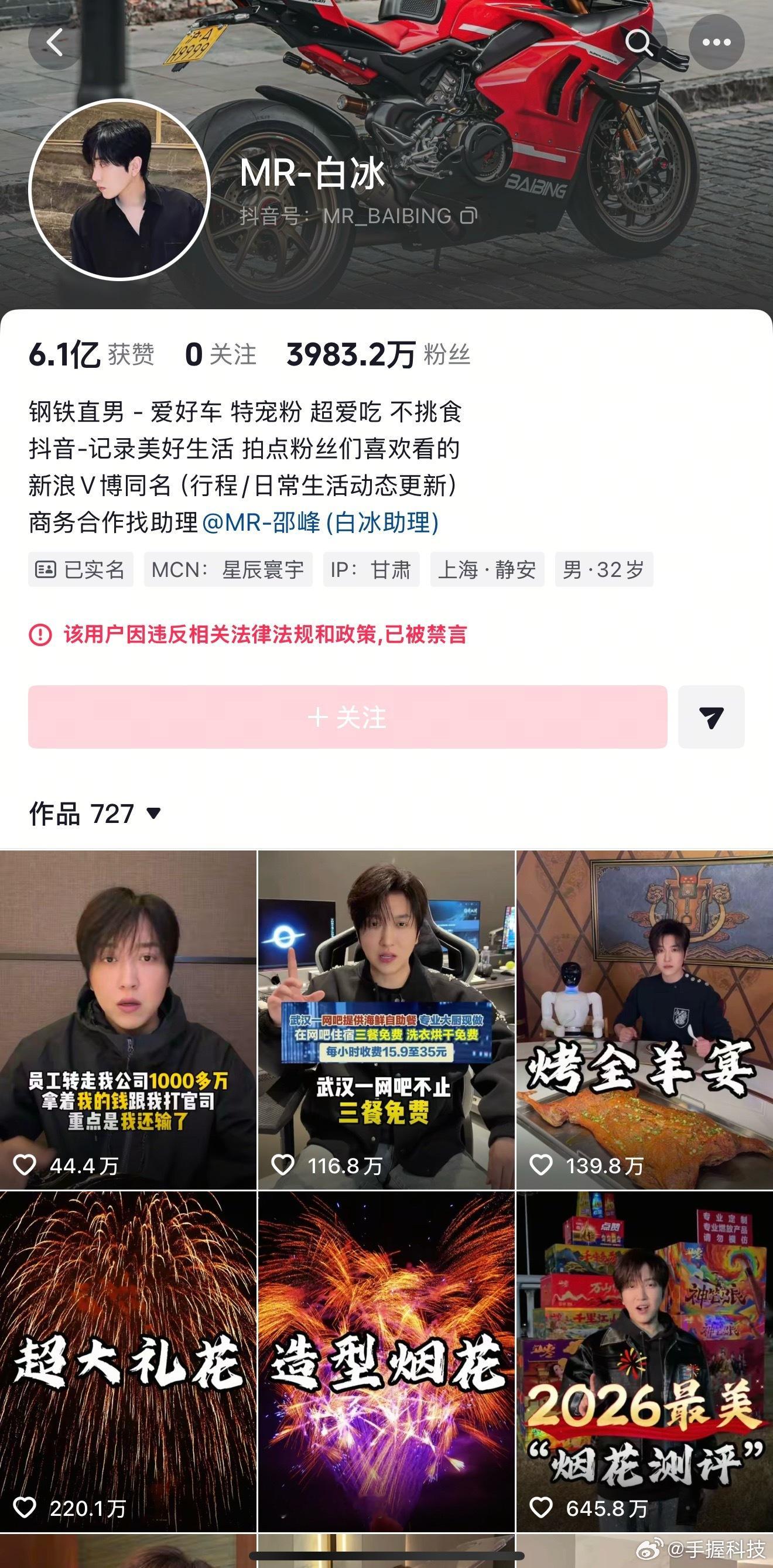 网红白冰再被禁言比较意外的是偷漏税居然禁言了十多天就能解封…本来认个错，表个态就