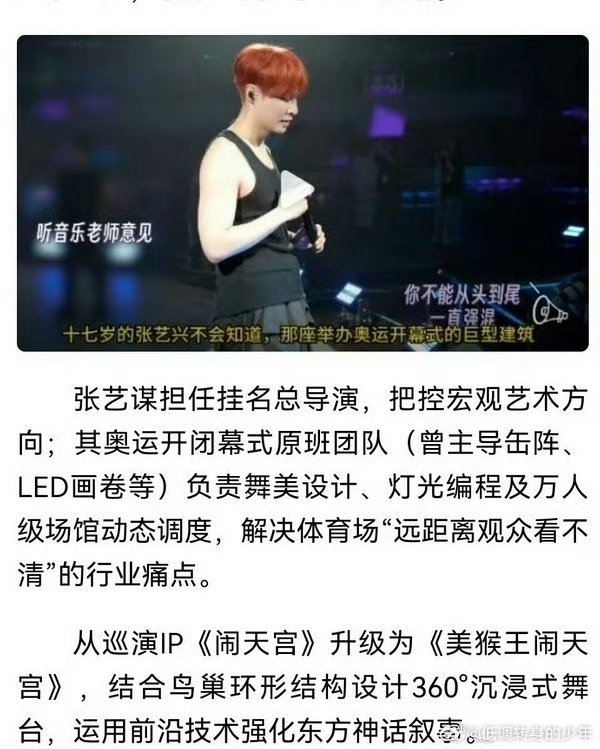 张艺谋在鸟巢只指导过3场演出分别是北京奥运会 北京冬奥会，张艺兴北京演唱会 ​​
