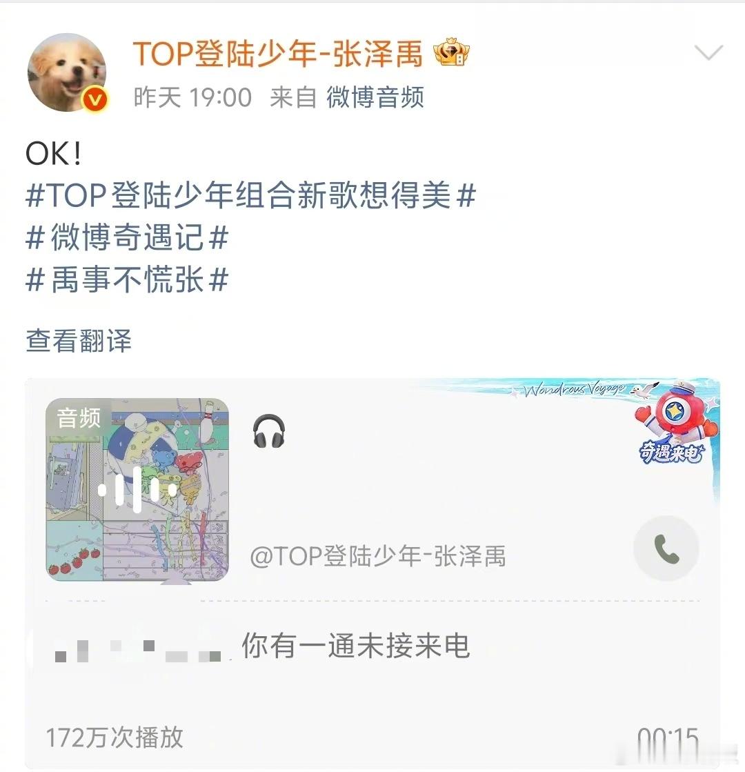 TOP登陆少年集体语音报备TOP登陆少年的语音来电五个OK 是谁还没有接听的语音